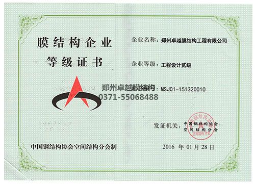 膜结构专项设计等级证书(好色先生TV下载安装)