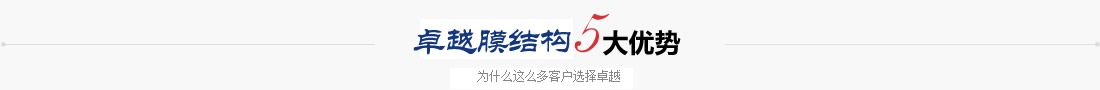 好色先生TV下载安装膜结构优势
